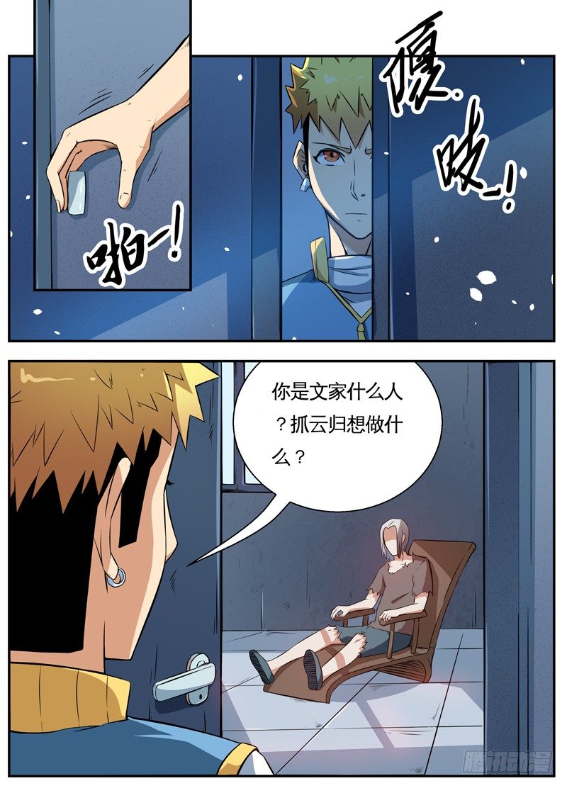 048文家激战（一） 第 6 页
