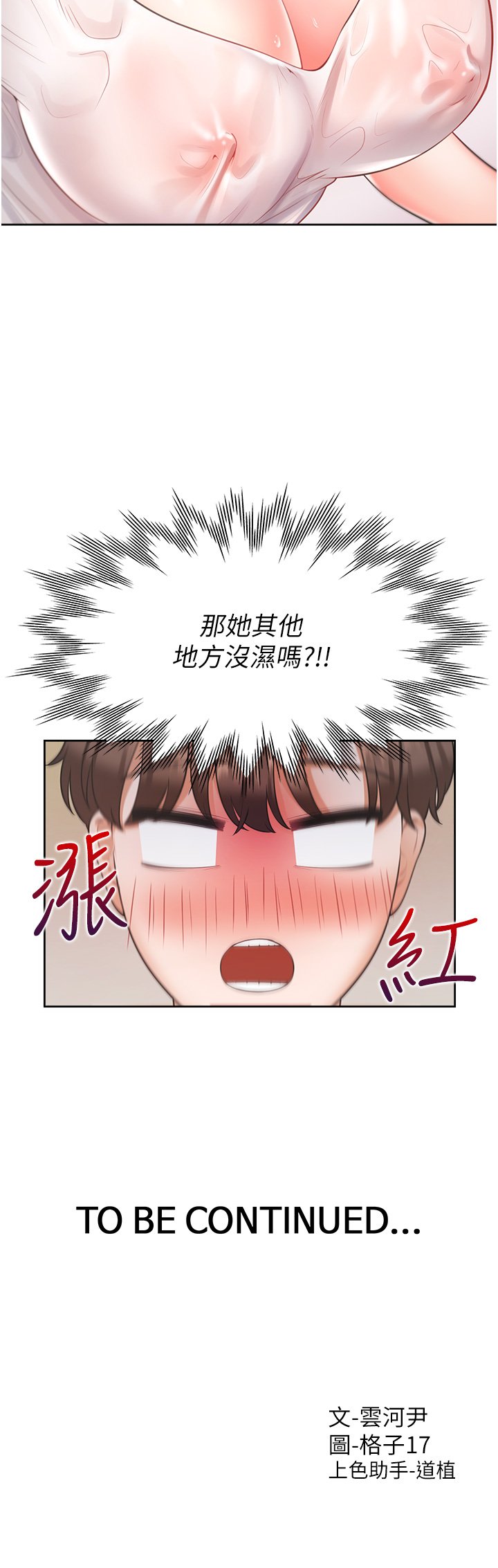第25话 - 我是柏翰女友 第 49 页