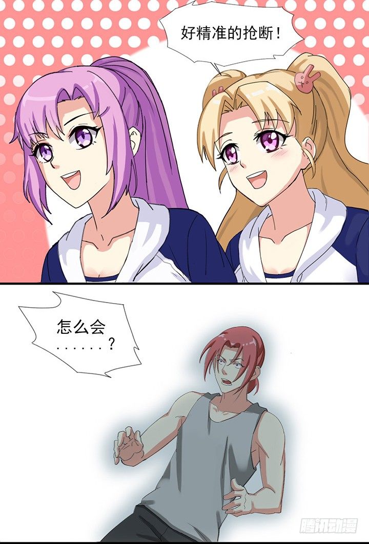 第四十三话 阿凉学长 第 3 页