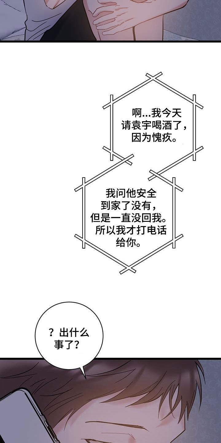 第106话 【第二季】相依为命 第 8 页