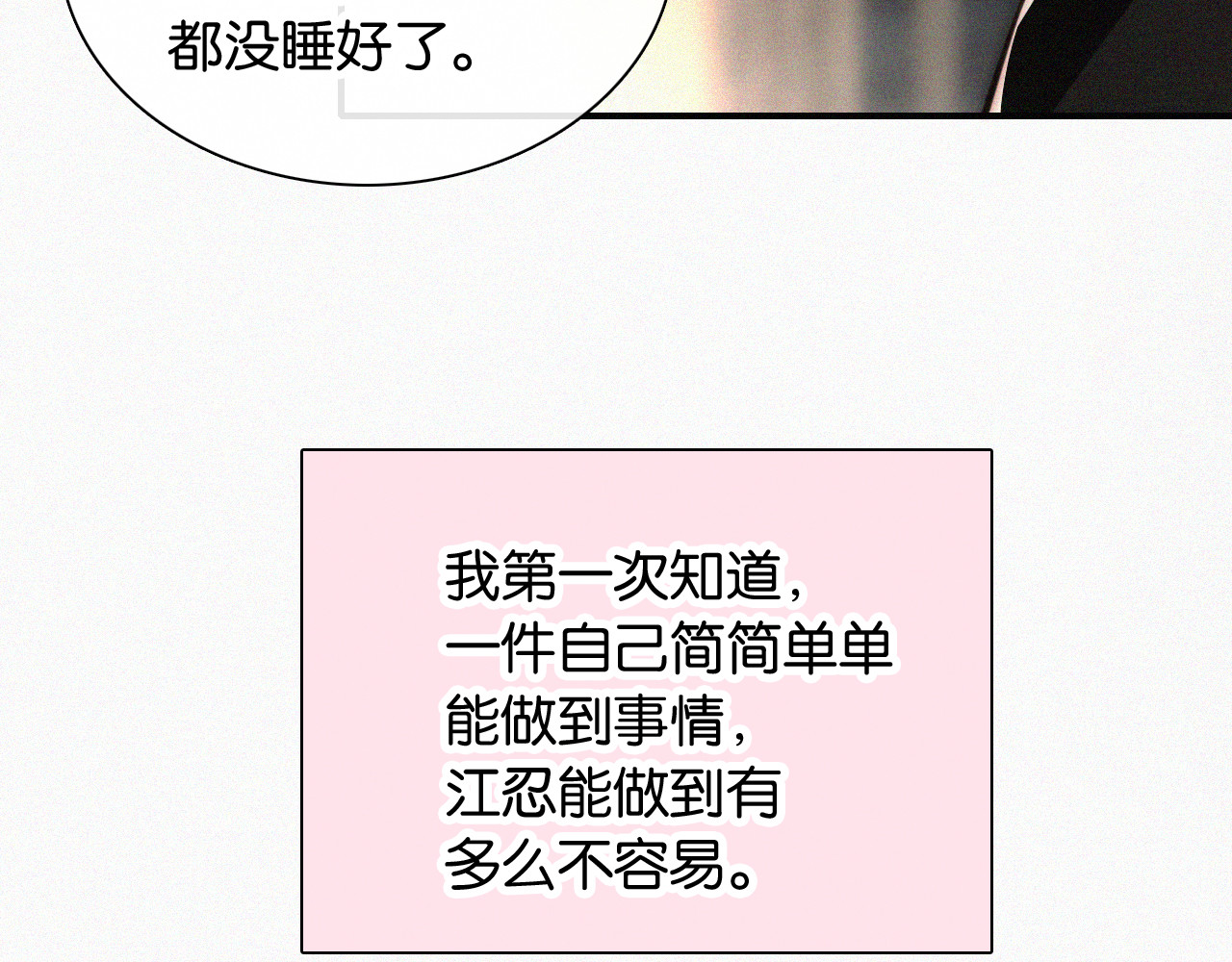第83话 夸奖 第 54 页