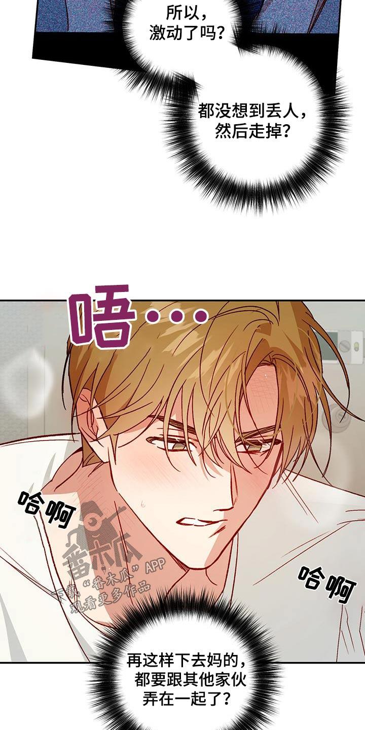 第102话 【第二季】才开始 第 4 页