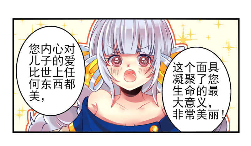 第20话：彼岸花面具04 第 3 页