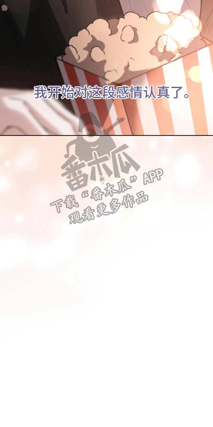 第4话 突然分手 第 7 页