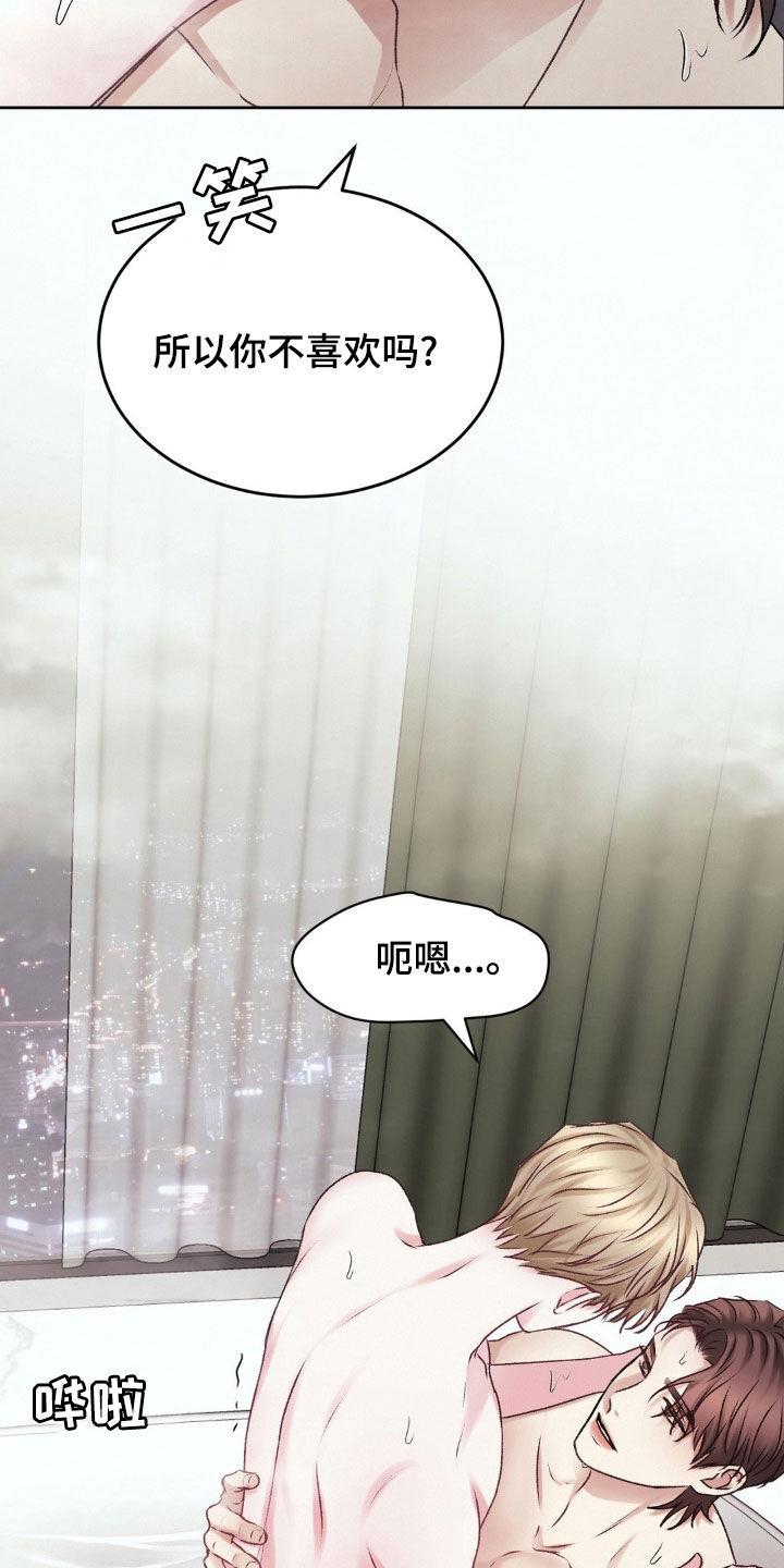 第81话 现在没事了 第 8 页