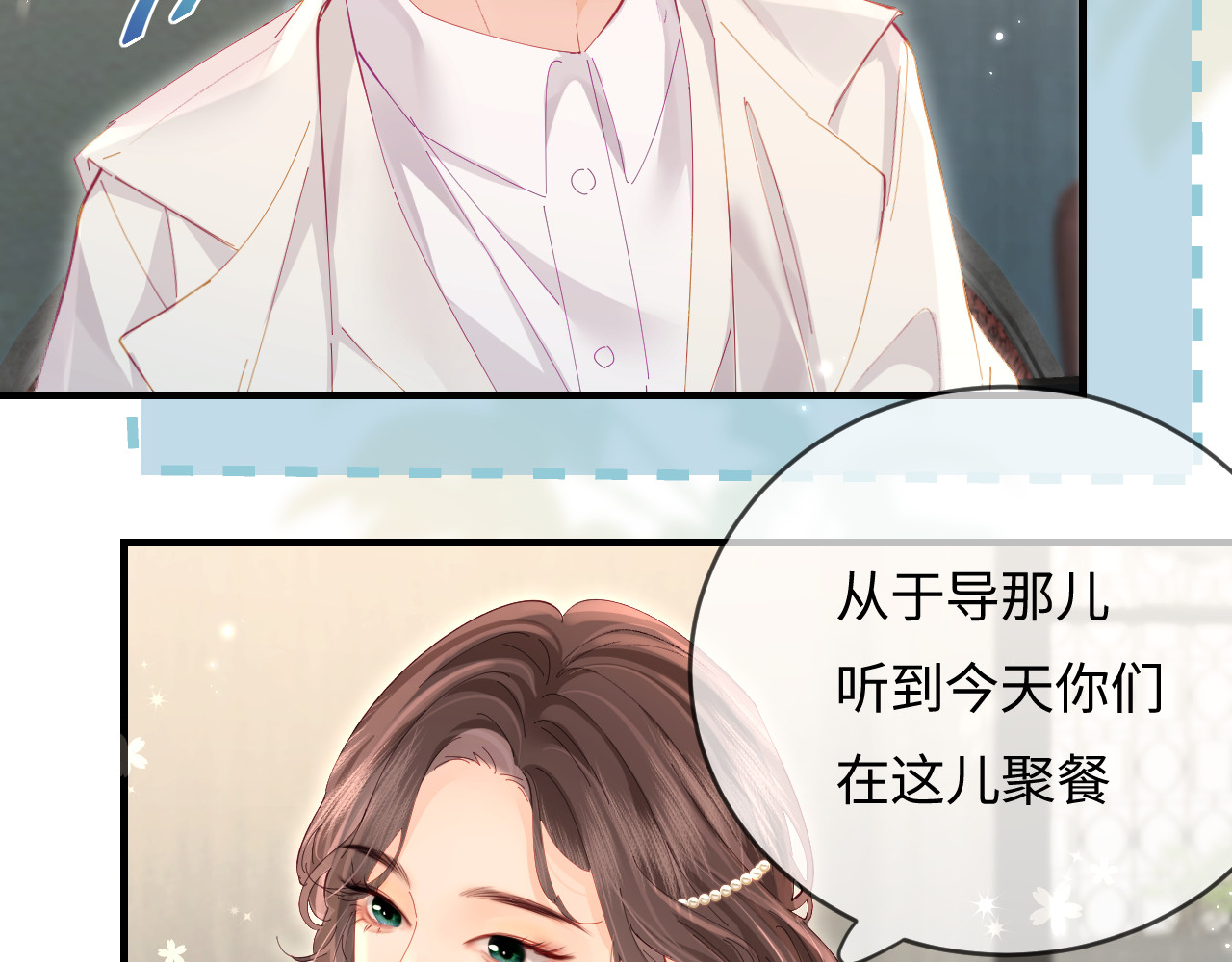 第46话 你是我的光 第 31 页