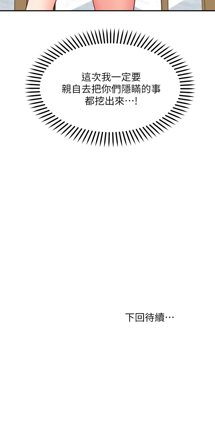 第16话 - 惠娜的亲密接触 第 31 页
