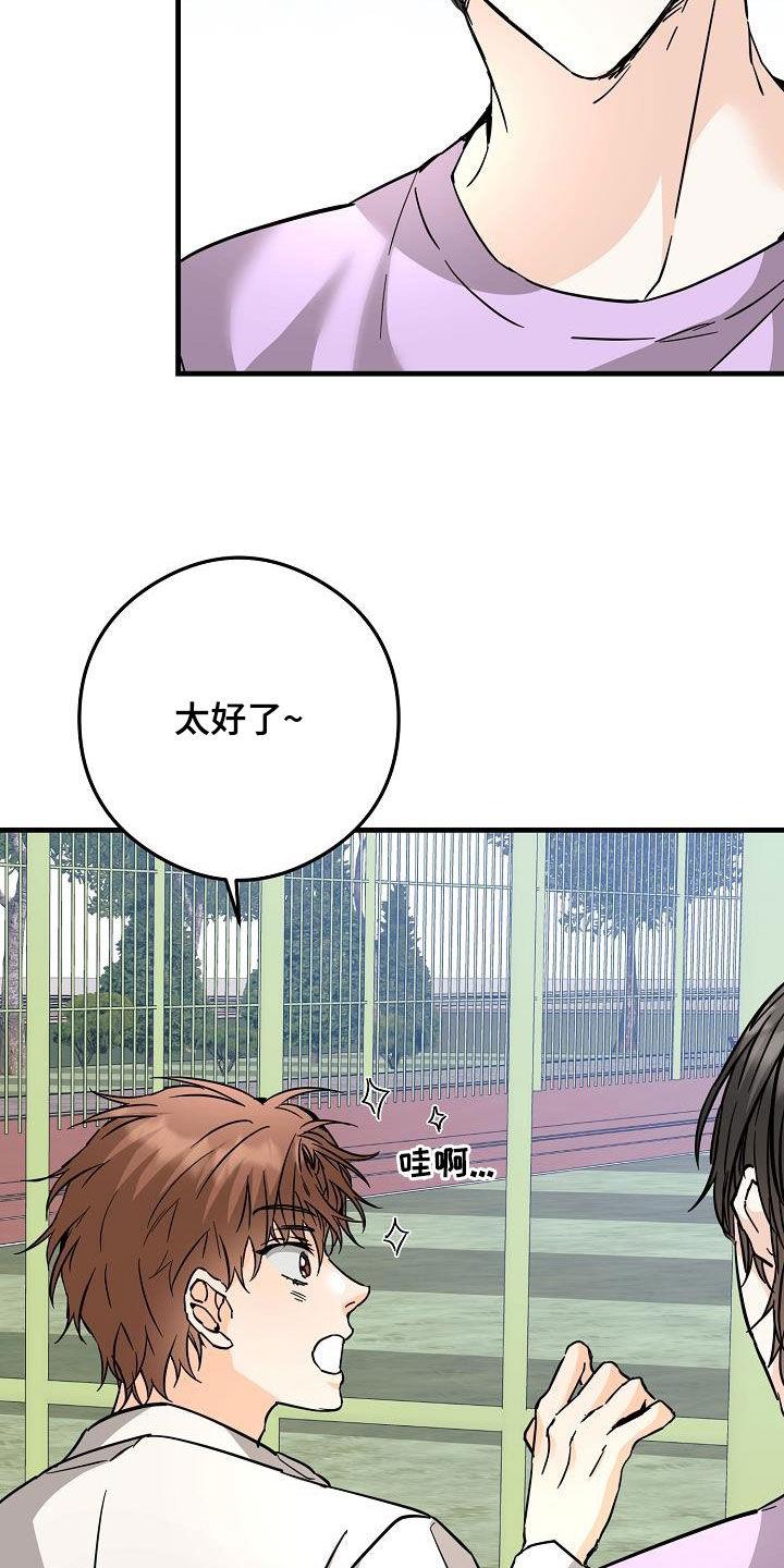 第82话 足球场 第 5 页