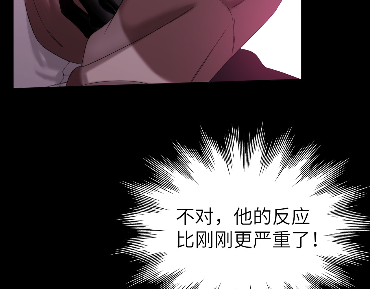 第9话 欲壑难填 第 80 页