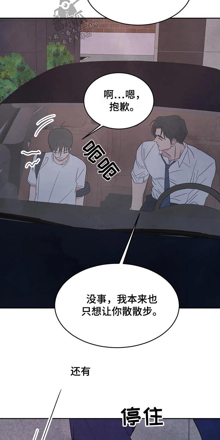 第154话 【第二季】好久不见 第 17 页