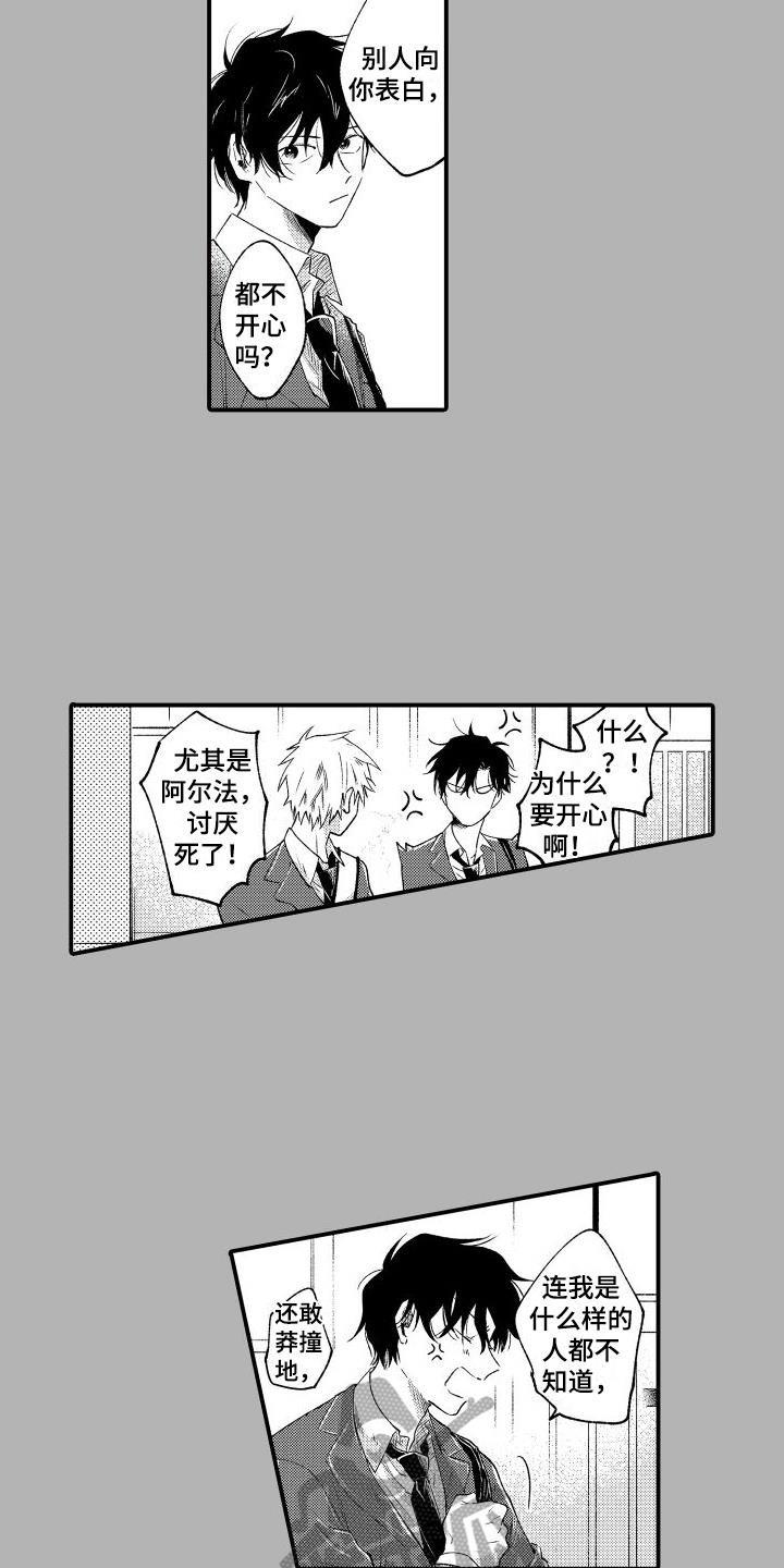 第13话 迟钝 第 8 页
