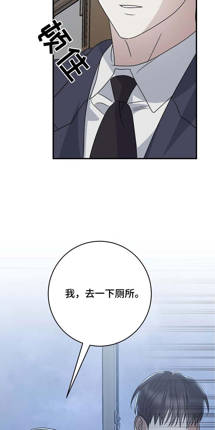 第42话 糟糕的事 第 31 页