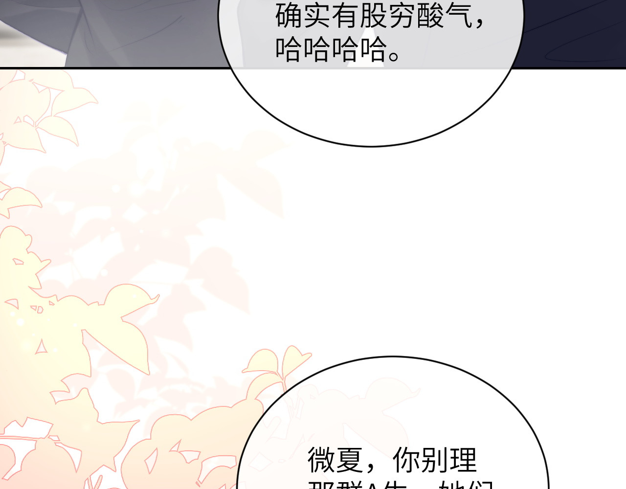 第4话 A生与F生 第 23 页