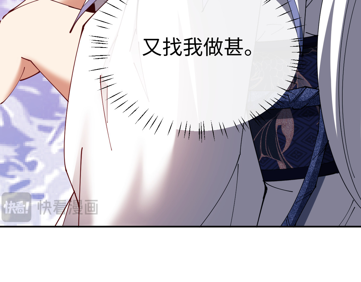第29话 楚休，来当我的帝后吧 第 111 页