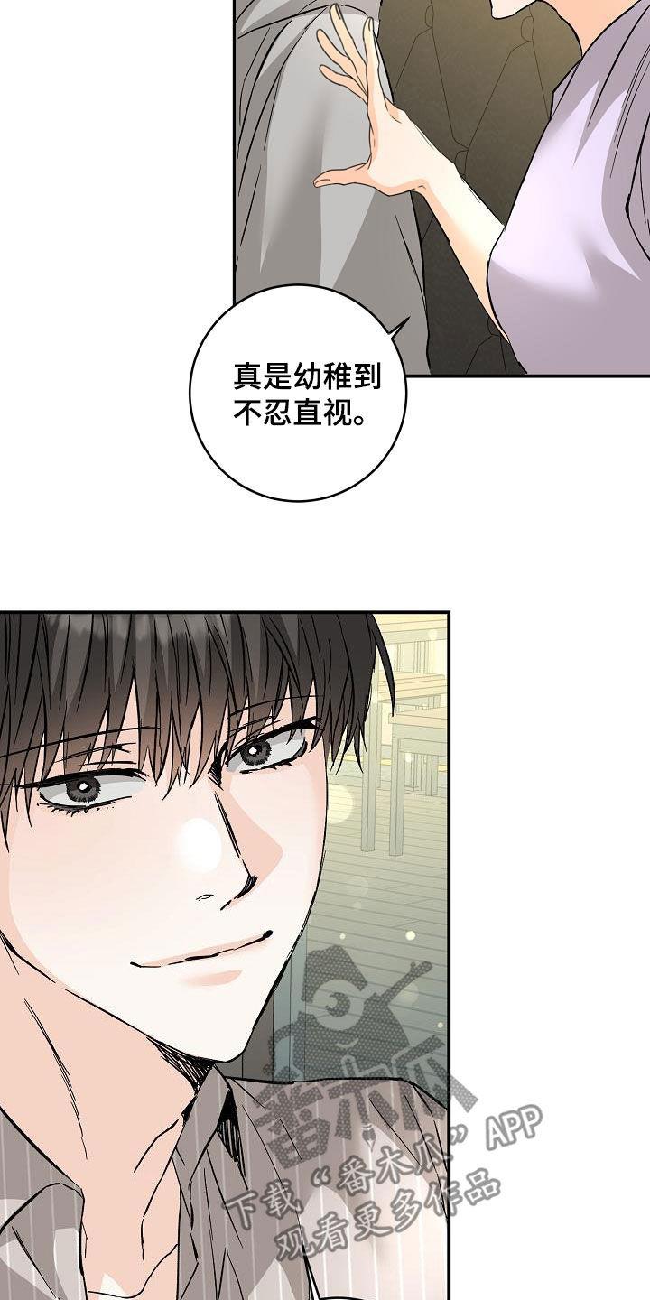 第106话 羡慕他们 第 14 页
