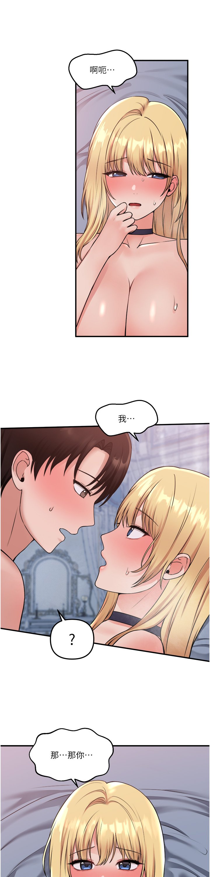 第40话 - 把欲望都射在我体内吧! 第 32 页