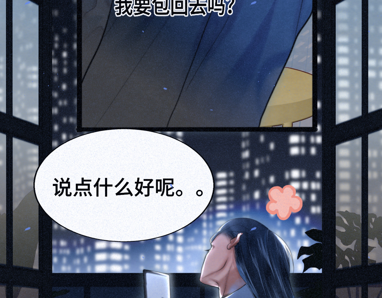 第85话 布鲁斯的愿望 第 30 页