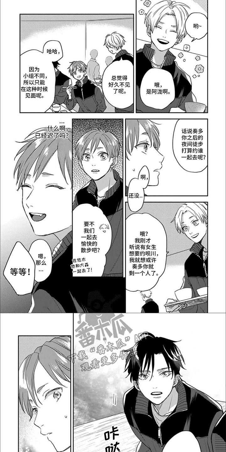 第13话 一起去 第 6 页