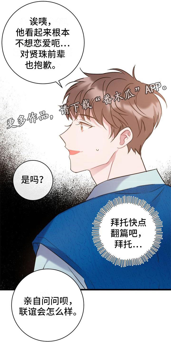 第13话 要疯了 第 22 页