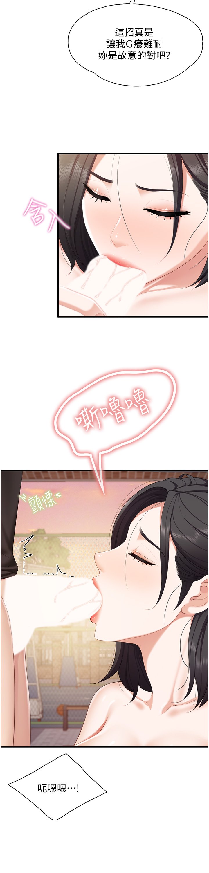 第38话 - 不听话的坏学生 第 23 页