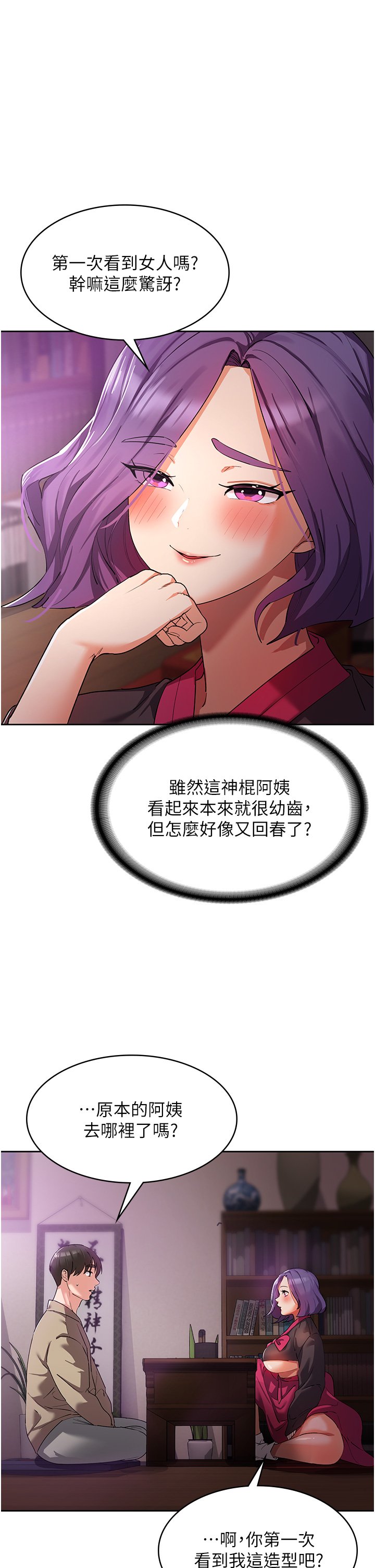 第8话 - 阿姨妳也很舒服吧? 第 15 页