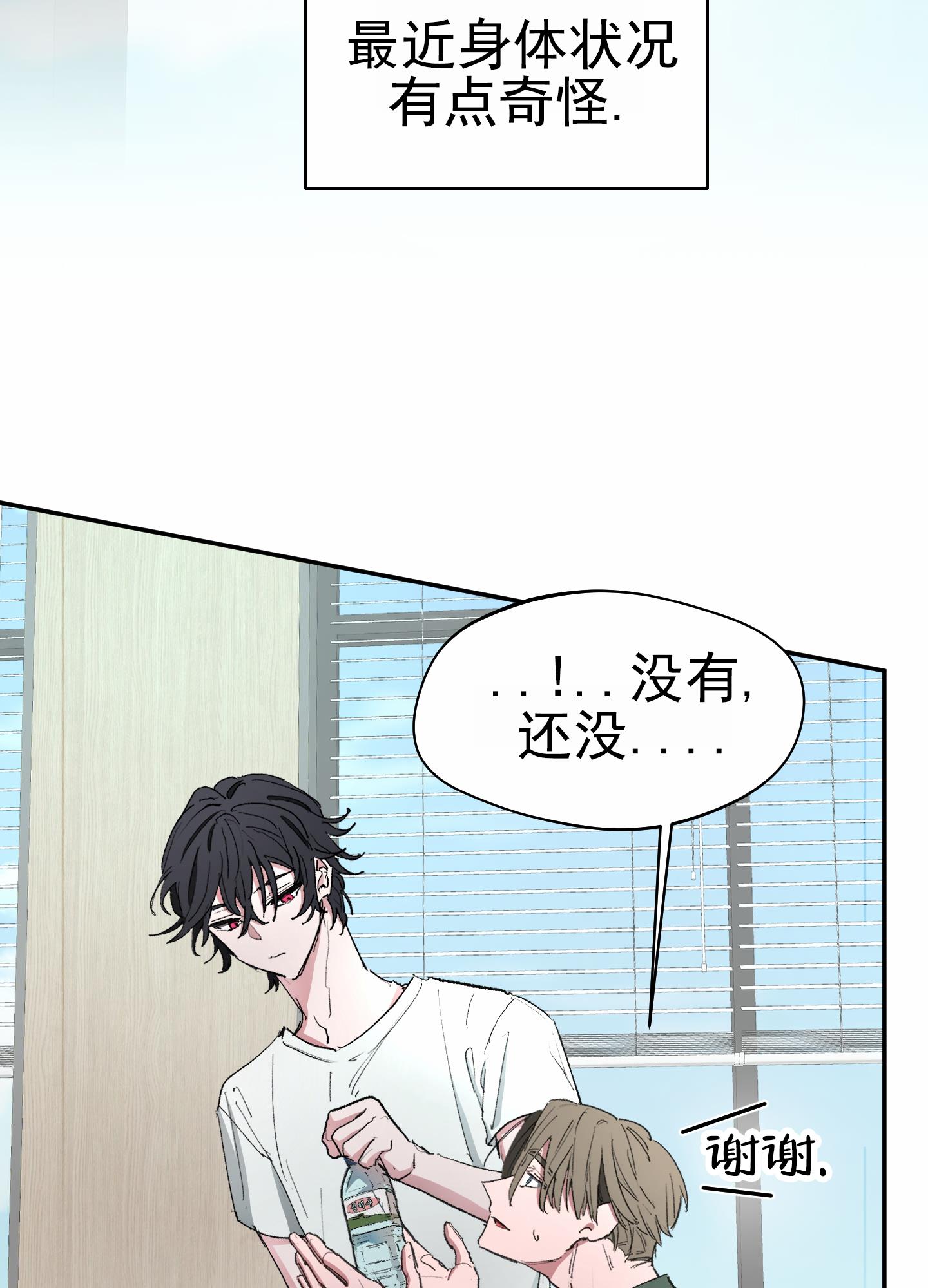 第1话 头痛 第 11 页