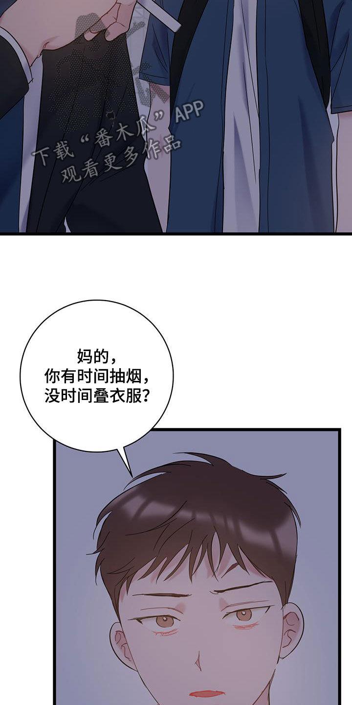 第105话 【第二季】矛盾 第 3 页
