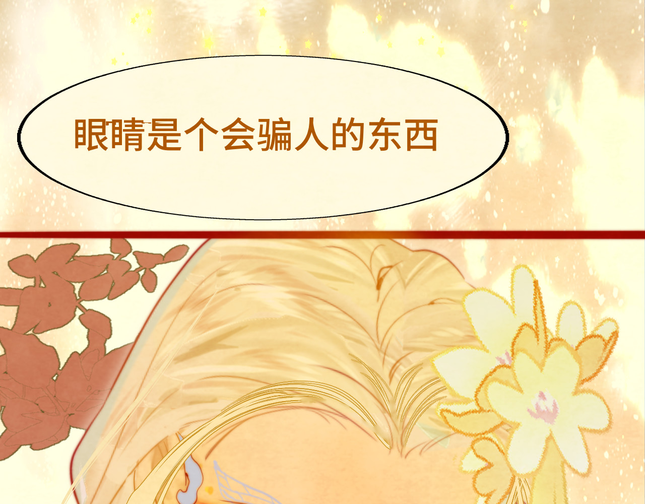 第68话星座骑士【上】 第 78 页