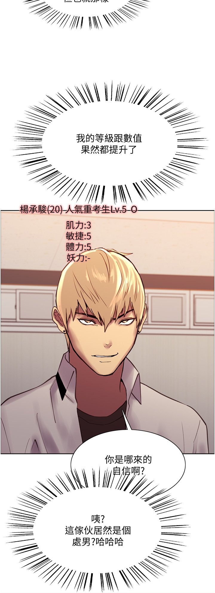 第7话 - 揉爆处女的隐乳 第 54 页