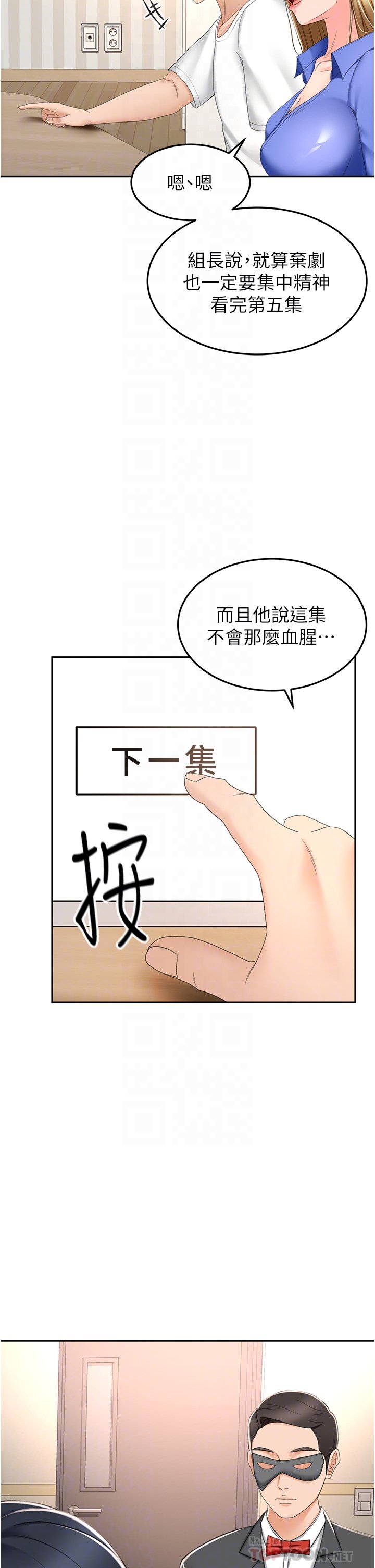 第69话 - 你想怎么对我都可以 第 18 页