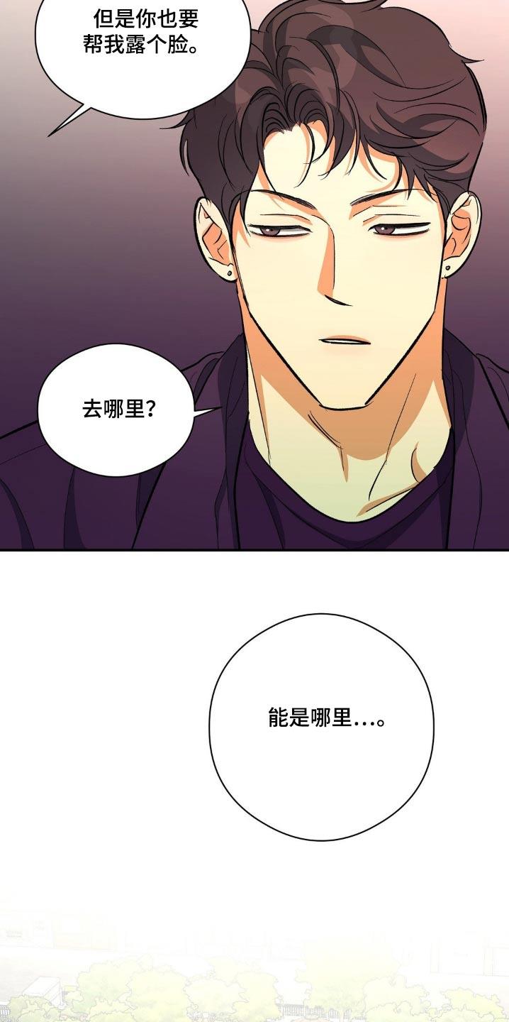 第102话 比赛 第 11 页