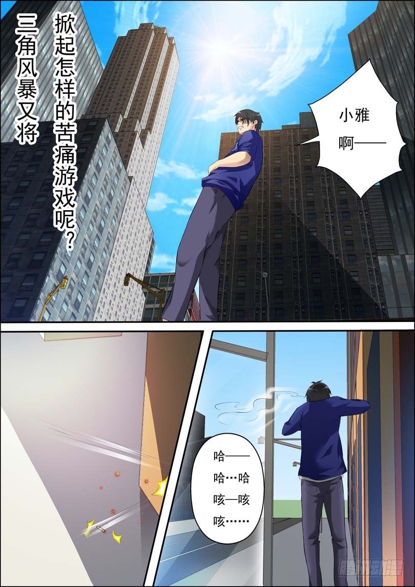 第三十八话 第 7 页