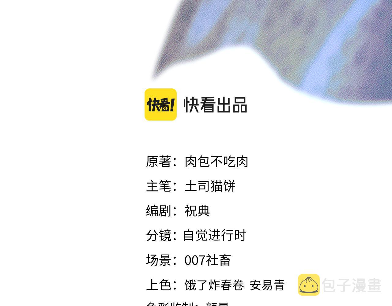 第28话 墨燃让师尊大怒？！ 第 3 页