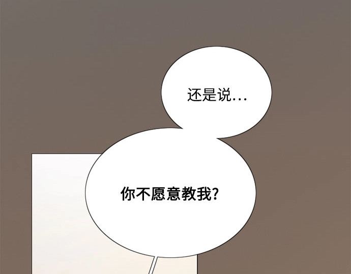第84话 现在教我吧 第 140 页