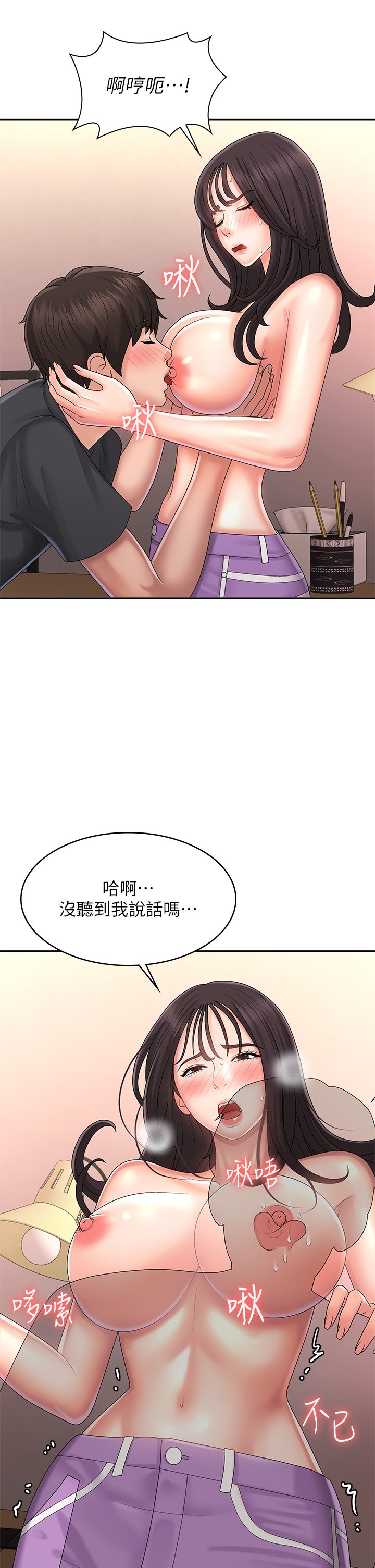 第34话 - 解决欲求不满的方法 第 35 页
