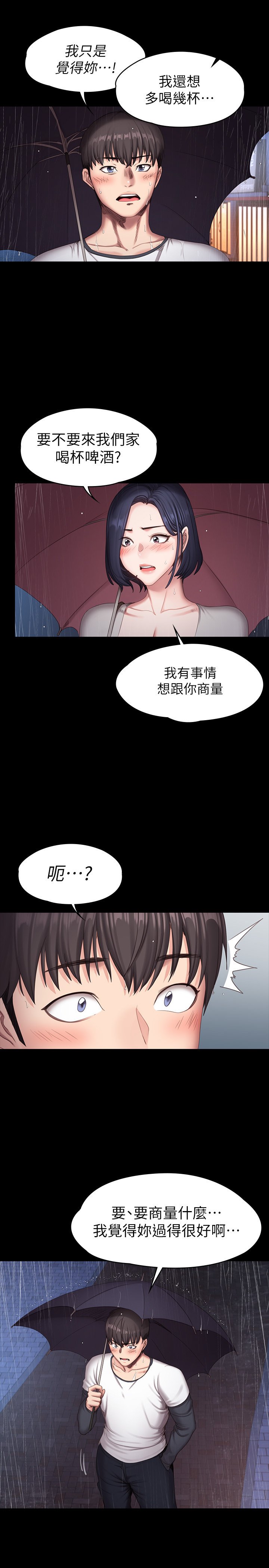 第81话 - 今天我家没人 第 8 页