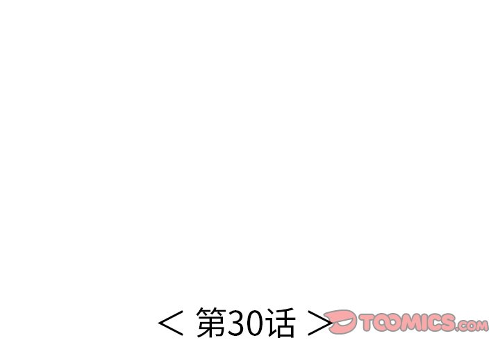 第30话 第 3 页