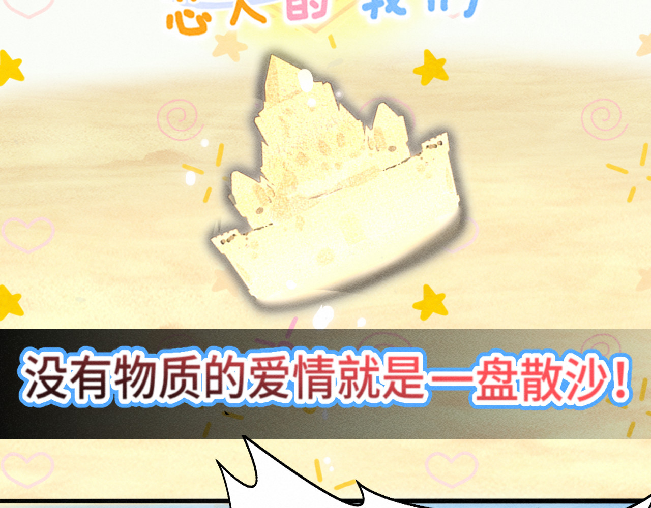 第125话 生活不是恋综 第 106 页