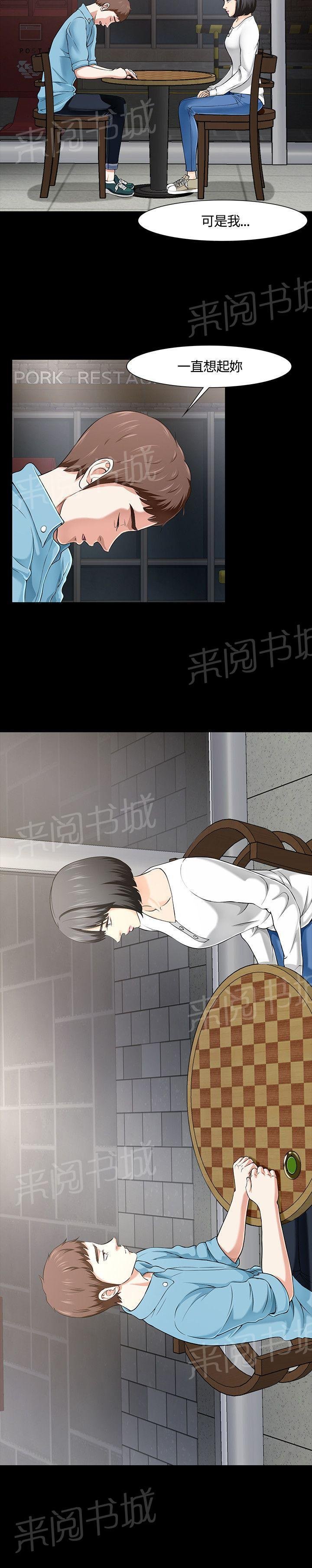 第34话 绝不犯错 第 12 页