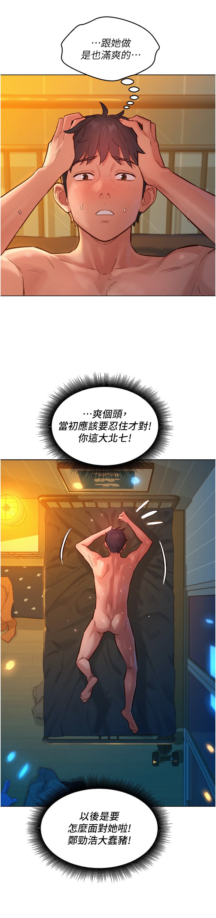 第13话 - 别盯着我那里看 第 35 页
