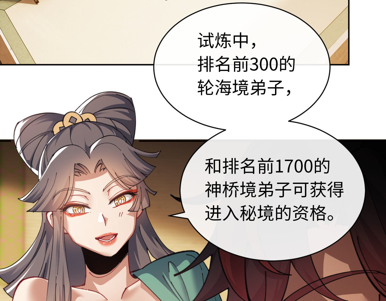第9话 师妹对我有何企图？ 第 102 页