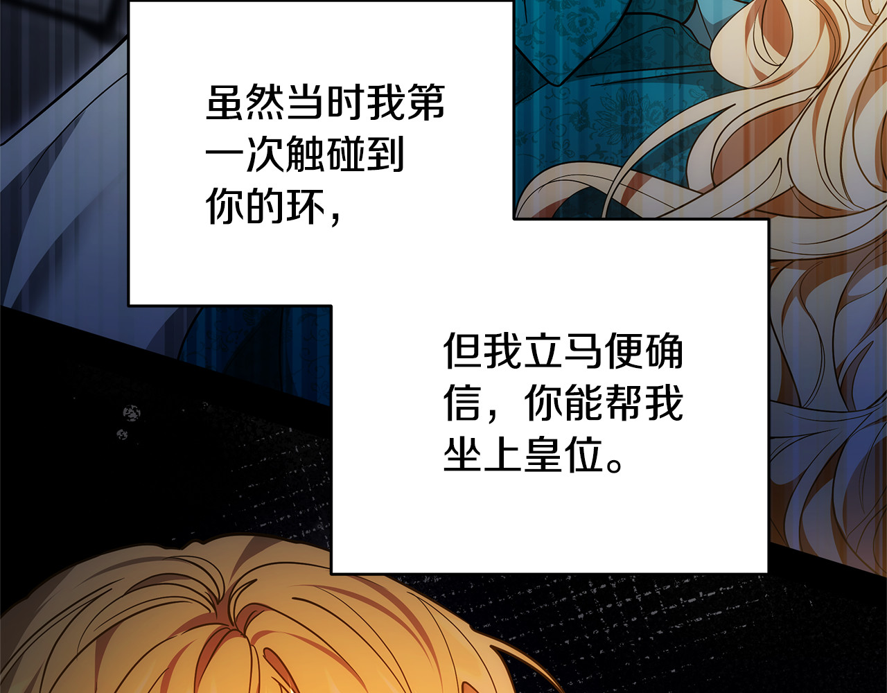 第59话 公妃的过去 第 110 页
