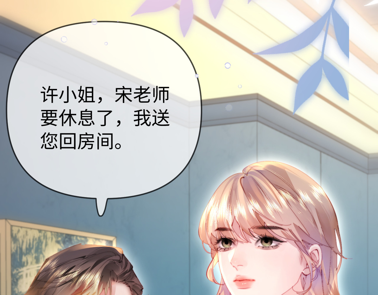 第83话 先别挂电话 第 43 页