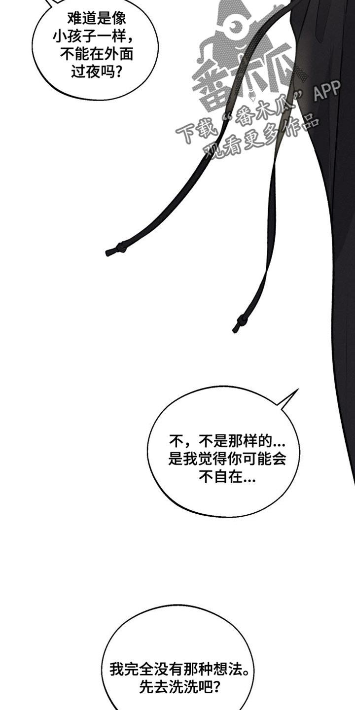第17话 ：洗澡 第 4 页