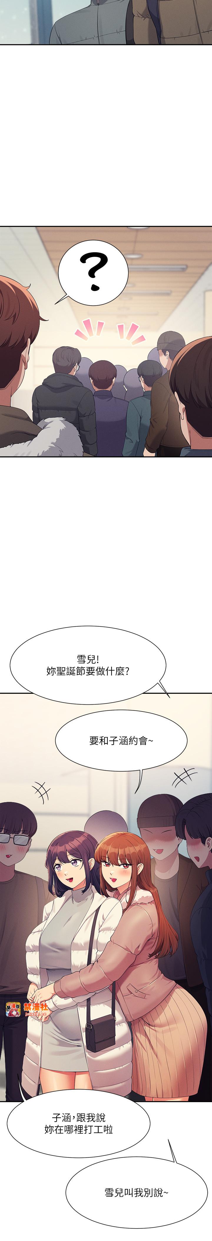 第147话 - 众女友给为廷的惊喜 第 15 页