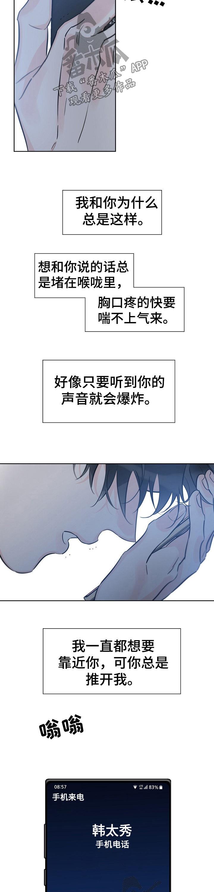 第62话 心事重重 第 14 页