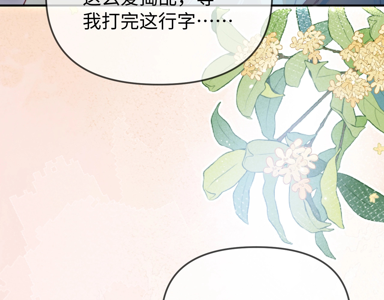 第91话 吃宵夜 第 39 页