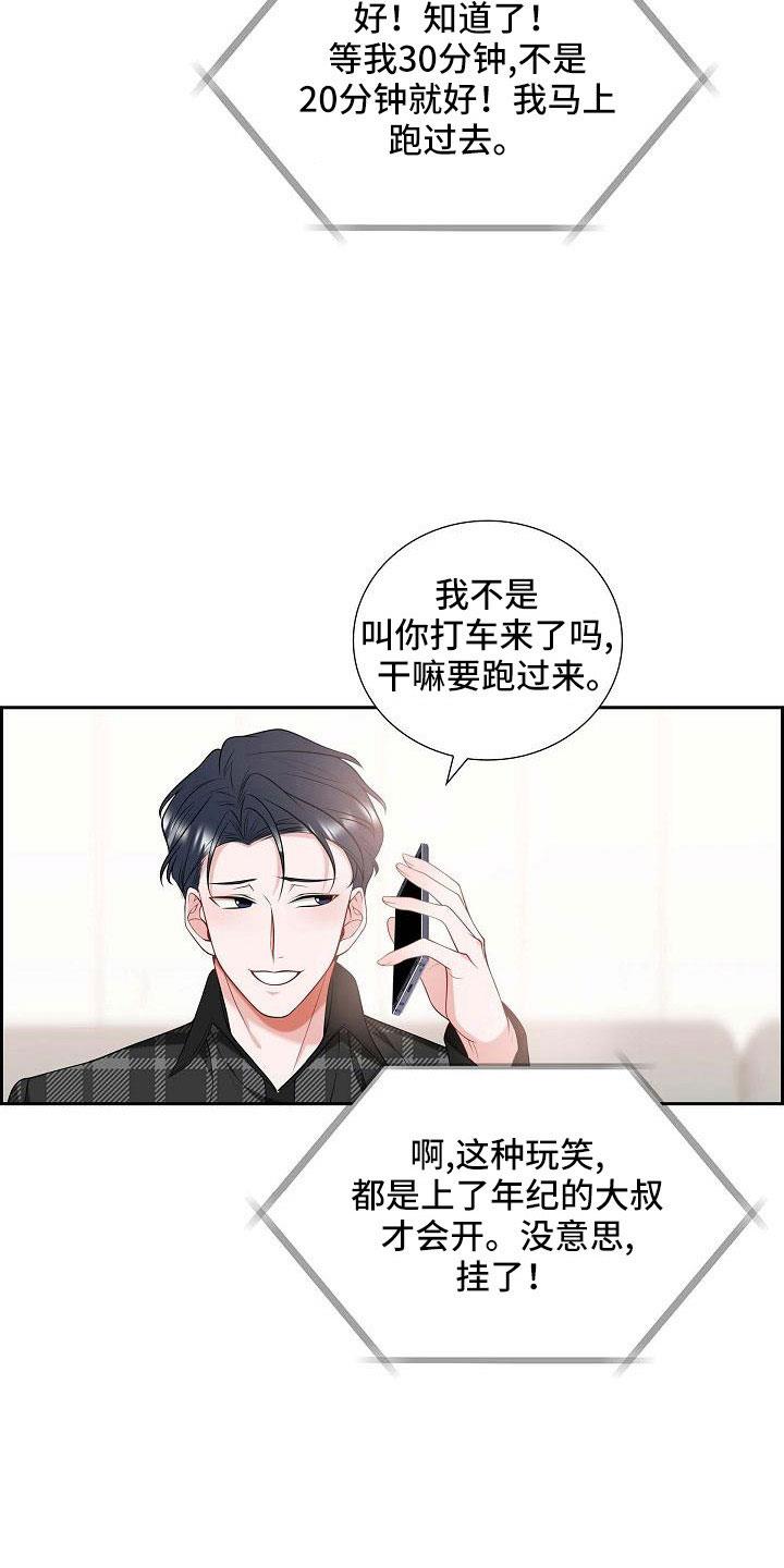第54话 见面 第 14 页