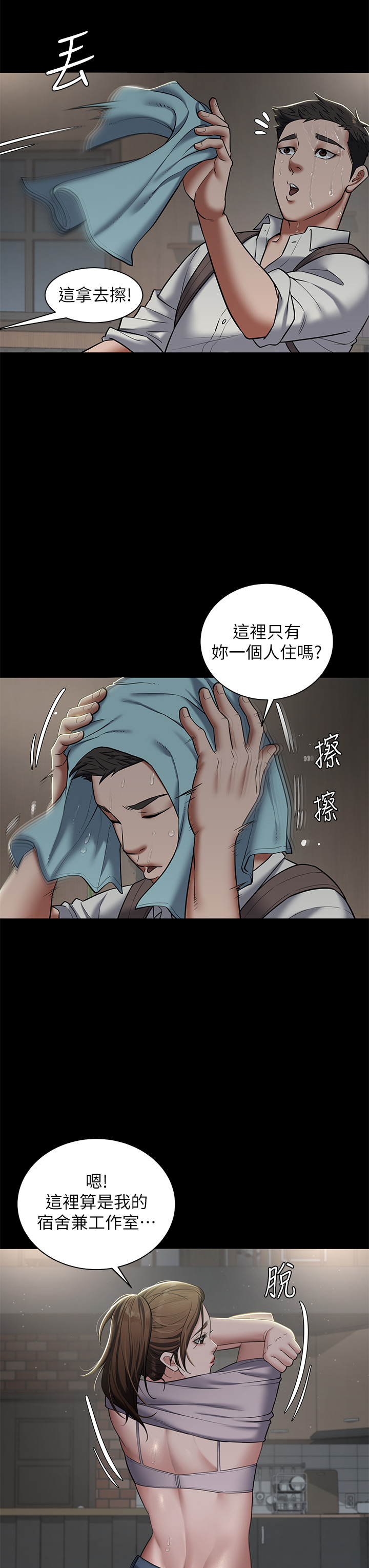 第3话 - 祕密的共犯 第 44 页