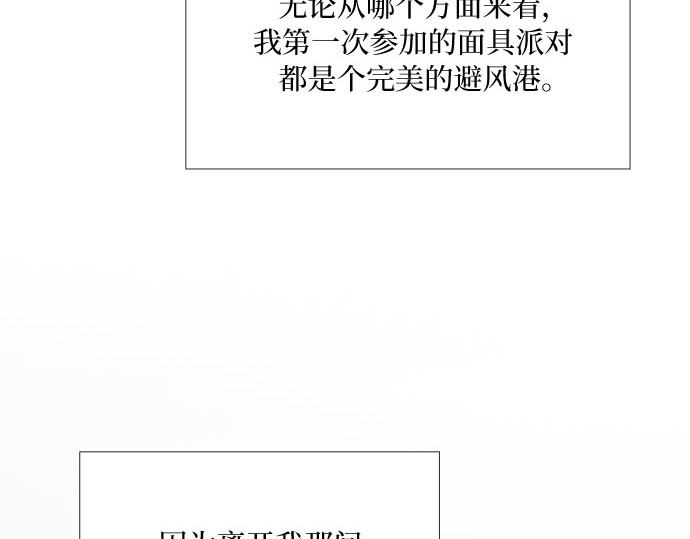第66话 烟花绽放的夏夜（2） 第 104 页